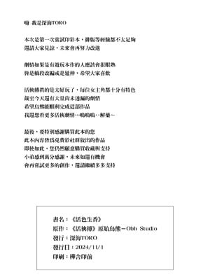 [深海TORO] 《活俠傳》活色生香 [Chinese]_16