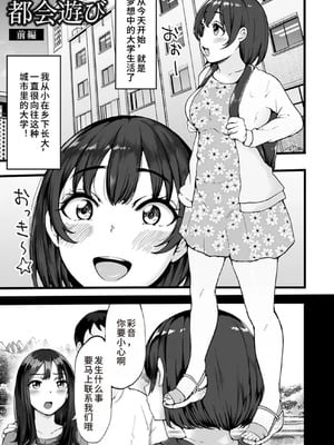 [瓜子たけ] 都会遊び1-2 [中国翻訳]_03