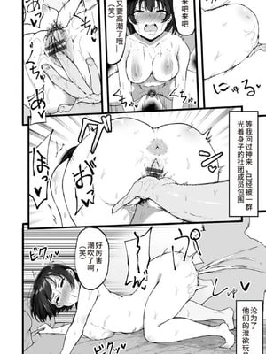 [瓜子たけ] 都会遊び1-2 [中国翻訳]_08