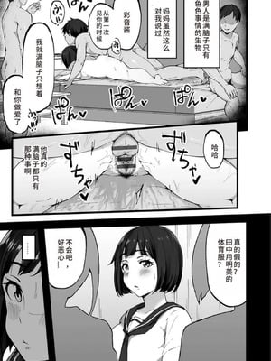 [瓜子たけ] 都会遊び1-2 [中国翻訳]_13