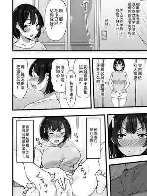 [瓜子たけ] 都会遊び1-2 [中国翻訳]_18