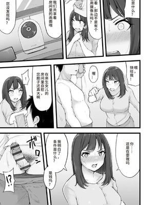 [瓜子たけ] 都会遊び1-2 [中国翻訳]_37