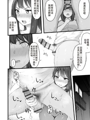[瓜子たけ] 都会遊び1-2 [中国翻訳]_38