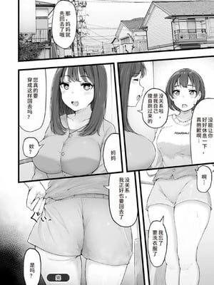 [瓜子たけ] 都会遊び1-2 [中国翻訳]_54