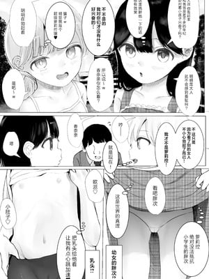 [めたこらぷす (めたこら)] あおり女子 L編 その1 メス◯◯をわからせようとしたら逆にわからされた話｜正准备教育雌小鬼结果却反过来被雌小鬼教育了的故事 [白杨汉化组] [DL版]_058