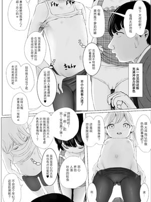 [めたこらぷす (めたこら)] あおり女子 L編 その1 メス◯◯をわからせようとしたら逆にわからされた話｜正准备教育雌小鬼结果却反过来被雌小鬼教育了的故事 [白杨汉化组] [DL版]_059