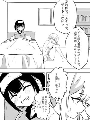 [WoodnutInCider] 涼がお化け屋敷デートを強制された後.... (Bad Girl)_06