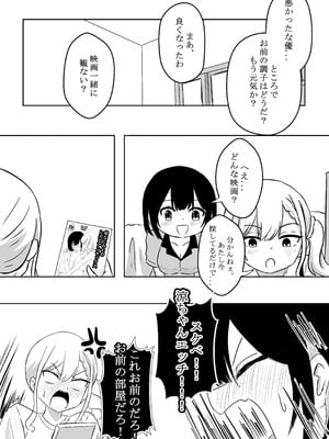 [WoodnutInCider] 涼がお化け屋敷デートを強制された後.... (Bad Girl)_07