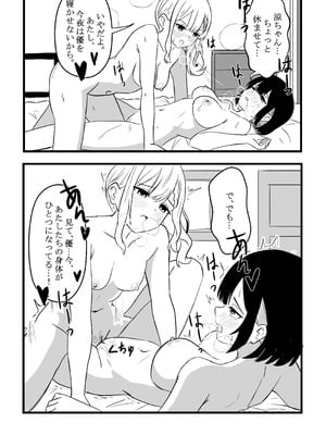 [WoodnutInCider] 涼がお化け屋敷デートを強制された後.... (Bad Girl)_16