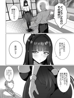 [はねっかえり (リコシェット)] リオの非合理ックス (ブルーアーカイブ) [DL版]_04