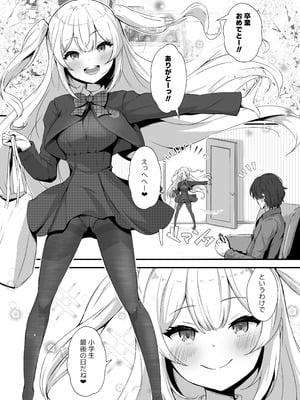 [ふるいどりきっど (ぬくい味汐)] 乙羽のおっぱい育ててくれる？ Ex_05