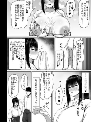 [人間未満 (次第高)] 純愛いちゃらぶどすけべイトメイト♥イトメイト2 [DL版]_22