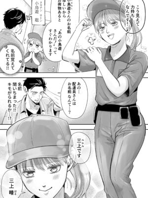 [糸蜜堂 (蜜次郎)] 男の娘お届けします！〜いつも来る配達員さんがまさかの男の娘だったけど迷わずハメた〜_08