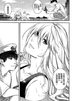 (C106) [HMA (日吉ハナ)] Admiral! 11 (艦隊これくしょん -艦これ-) [空気系☆漢化]_09
