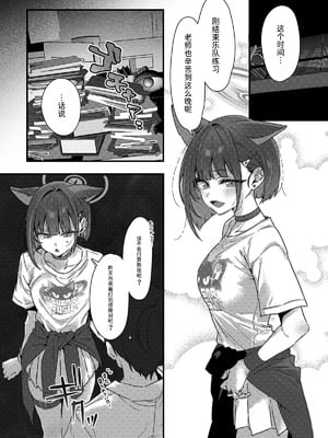 [no alarm (五日寝)] ゼロ距離シュガースポット (ブルーアーカイブ) [半山世德x油豆腐拌面双人汉化] [DL版]_05