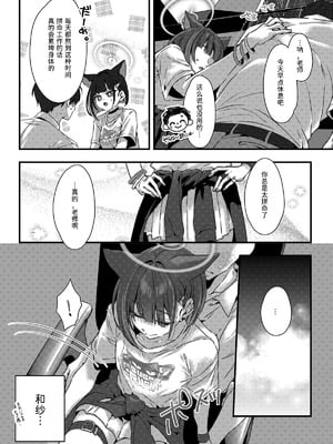 [no alarm (五日寝)] ゼロ距離シュガースポット (ブルーアーカイブ) [半山世德x油豆腐拌面双人汉化] [DL版]_06