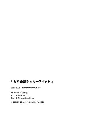 [no alarm (五日寝)] ゼロ距離シュガースポット (ブルーアーカイブ) [半山世德x油豆腐拌面双人汉化] [DL版]_23