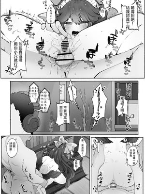 [sweet afternoon (苺野まろ)]お空ちゃんとはだかのおじさん(東方project)｜阿空和裸體大叔的那些事 [明稿昨拖漢化組] [DL版]_12