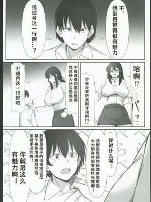 [おすぬ屋 (おすぬ)] 200cmデカ保育士は母性が足りないのでボクが練習台になる話 [中国翻訳]_13