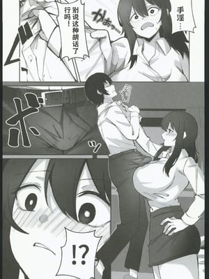 [おすぬ屋 (おすぬ)] 200cmデカ保育士は母性が足りないのでボクが練習台になる話 [中国翻訳]_14