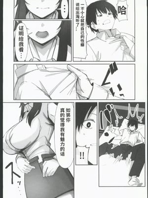 [おすぬ屋 (おすぬ)] 200cmデカ保育士は母性が足りないのでボクが練習台になる話 [中国翻訳]_15