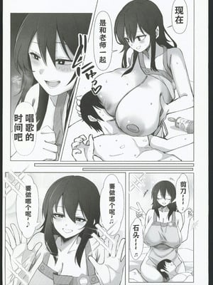 [おすぬ屋 (おすぬ)] 200cmデカ保育士は母性が足りないのでボクが練習台になる話 [中国翻訳]_20