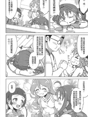 [そーま党 (そーま)] おじさんとファンサレッスン (キミとアイドルプリキュア♪) [種付大叔個人漢化] [DL版]_04