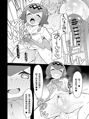 [アバランチEX (アバラ井)] まるしぃ夏 (ポケットモンスター サン・ムーン) [中国翻訳] [DL版]_09