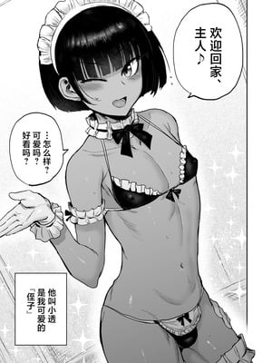[イヤリング爆弾工場 (ICHIGAIN)] 甥っ子エロすぎ、メイドで採用 [中国翻訳] [DL版]_02