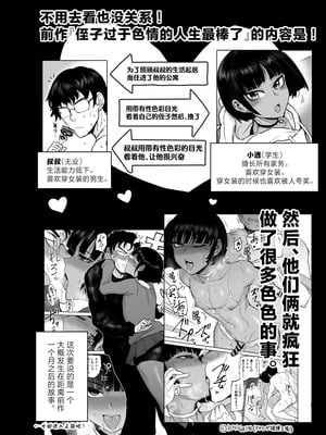 [イヤリング爆弾工場 (ICHIGAIN)] 甥っ子エロすぎ、メイドで採用 [中国翻訳] [DL版]_03