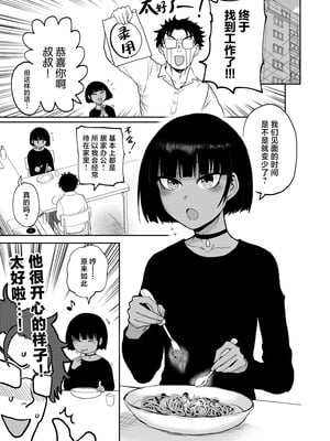 [イヤリング爆弾工場 (ICHIGAIN)] 甥っ子エロすぎ、メイドで採用 [中国翻訳] [DL版]_04