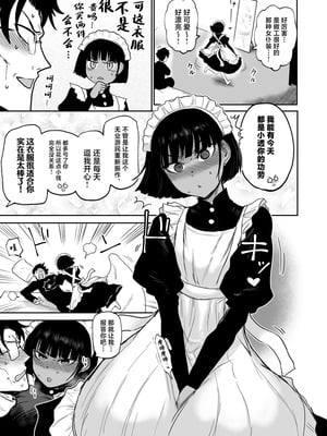[イヤリング爆弾工場 (ICHIGAIN)] 甥っ子エロすぎ、メイドで採用 [中国翻訳] [DL版]_16