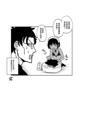 [イヤリング爆弾工場 (ICHIGAIN)] 甥っ子エロすぎ、メイドで採用 [中国翻訳] [DL版]_24