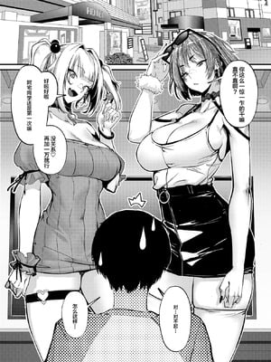 [オンキュウ] 生意気ギャルがわからせられる本 番外編 [中国翻訳] [DL版]_11