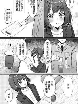 [マジカル☆まなな (まなな)] 牧場体験♂～バイトしてみたら牛側だった男の娘～ [oo2oo个人汉化] [DL版]_04