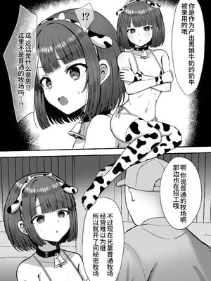 [マジカル☆まなな (まなな)] 牧場体験♂～バイトしてみたら牛側だった男の娘～ [oo2oo个人汉化] [DL版]_07