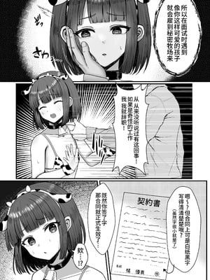 [マジカル☆まなな (まなな)] 牧場体験♂～バイトしてみたら牛側だった男の娘～ [oo2oo个人汉化] [DL版]_08