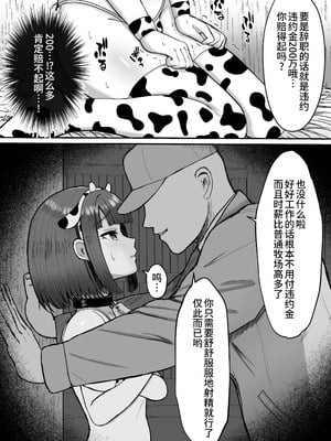 [マジカル☆まなな (まなな)] 牧場体験♂～バイトしてみたら牛側だった男の娘～ [oo2oo个人汉化] [DL版]_09