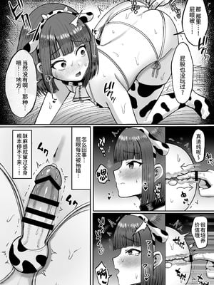 [マジカル☆まなな (まなな)] 牧場体験♂～バイトしてみたら牛側だった男の娘～ [oo2oo个人汉化] [DL版]_15