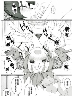 [板野ちはる] 的場さんが結城家にちょくちょく入り浸っているようです (アイドルマスター シンデレラガールズ)｜似乎经常出入结城家的的场 [BODY机翻]_09