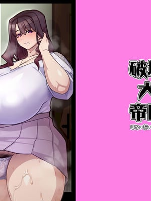 [破壊大帝国 (破壊大帝、N.O-茶々丸、鳥越CROW)] 友達の母はシーメール [錫沃拉巨大兔猻漢化] [DL版]