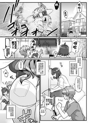 [破壊大帝国 (破壊大帝、N.O-茶々丸、鳥越CROW)] 友達の母はシーメール [錫沃拉巨大兔猻漢化] [DL版]_03