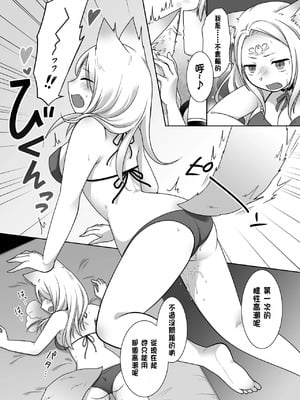 [茶畑に生えた筍 (倉塚りこ)] 仲間に裏切られた俺が♀妖狐になり、かつての仲間に飼われるまで [中国翻訳] [DL版]_17