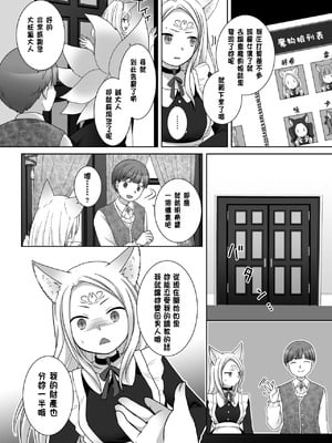 [茶畑に生えた筍 (倉塚りこ)] 仲間に裏切られた俺が♀妖狐になり、かつての仲間に飼われるまで [中国翻訳] [DL版]_21