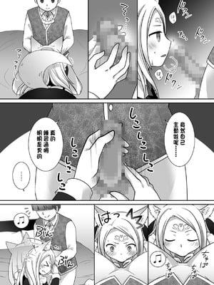 [茶畑に生えた筍 (倉塚りこ)] 仲間に裏切られた俺が♀妖狐になり、かつての仲間に飼われるまで [中国翻訳] [DL版]_25