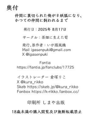 [茶畑に生えた筍 (倉塚りこ)] 仲間に裏切られた俺が♀妖狐になり、かつての仲間に飼われるまで [中国翻訳] [DL版]_37