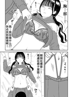 [虹照] 保健室の布団の中でさとり世代J◯とないしょH! [甜族星人x我不看本子汉化]_12