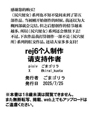 [黒ごま製造工場 (ごまゴリラ)] 尻穴便女 壊弐 [rej6个人汉化]_74
