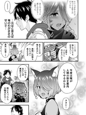 [仁堂ジョー×ひろのあきとみ] 異世界クラス召喚されたらR1○のスキルを獲得したので、○りたい放題させてもらいます！ 第04巻_015