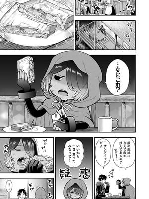 [仁堂ジョー×ひろのあきとみ] 異世界クラス召喚されたらR1○のスキルを獲得したので、○りたい放題させてもらいます！ 第04巻_021